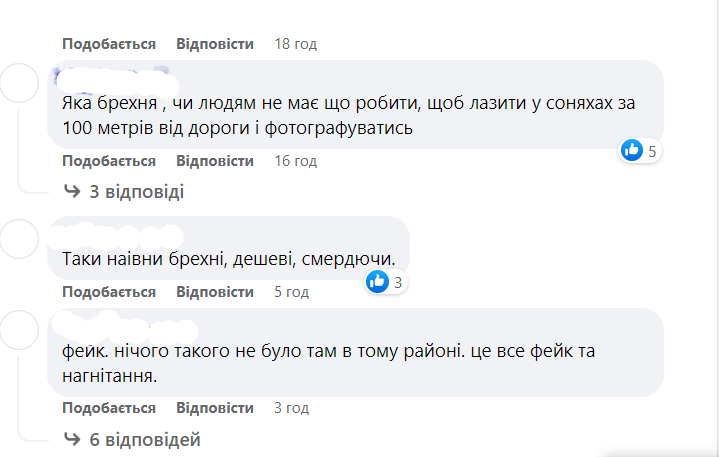 Багато смілян інформацію назвали фейковою