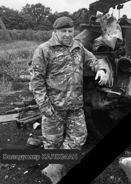 Наш земляк Володимир Каліхман загинув на Харківщині. 