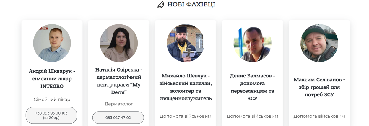 Довідник спеціалістів щотижня наповнюється новими фахівцями