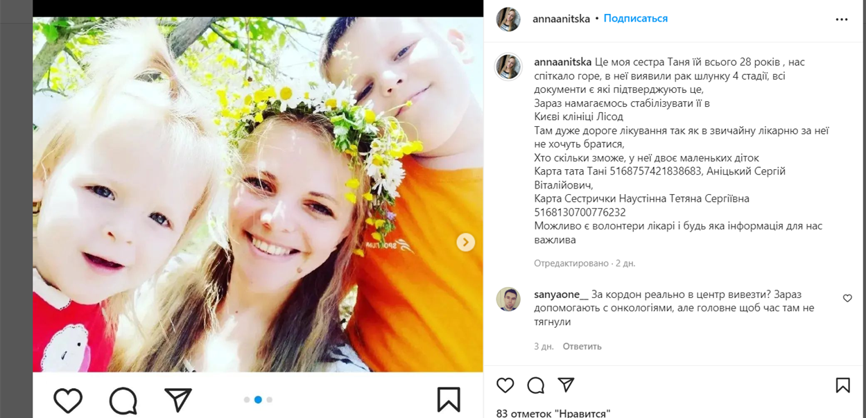 Сім'я збирає кошти на лікування Тані