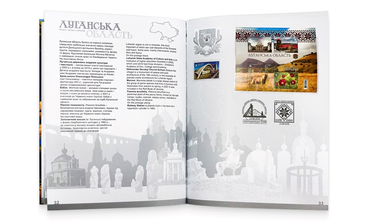 Книга «Краса і велич України»