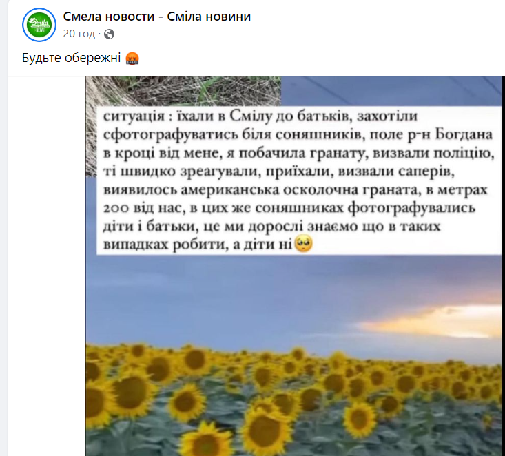 Смілянка, яка знайшла гранату, опублікувала допис у смілянських групах