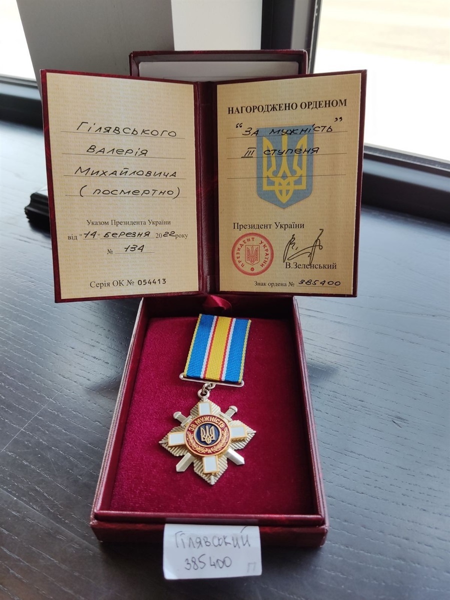 Валерія Гілявського посмертно нагородили орденом "За мужність" ІІІ ступеню. 