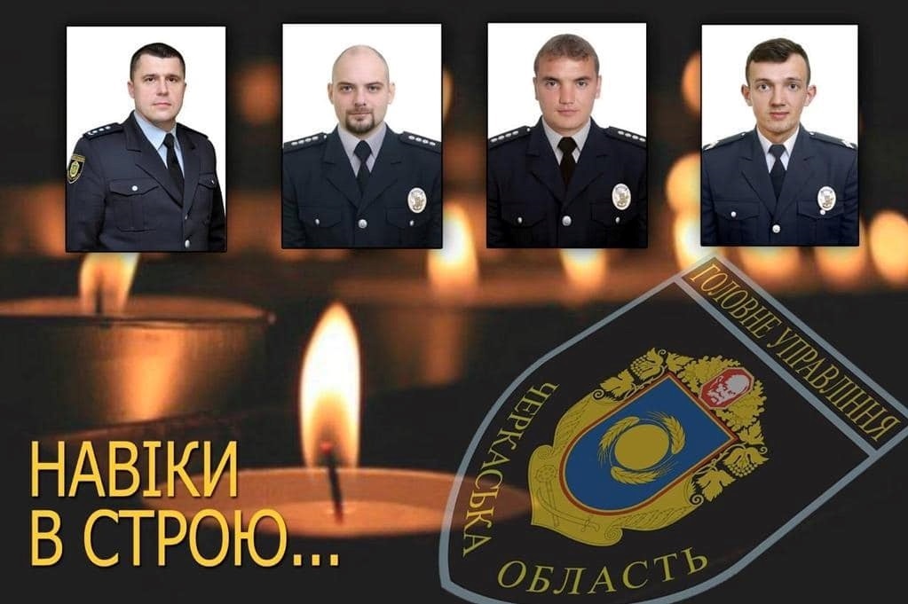 Під час стабілізаційних заходів на Херсонщині загинули четверо поліцейських з Черкащини. 