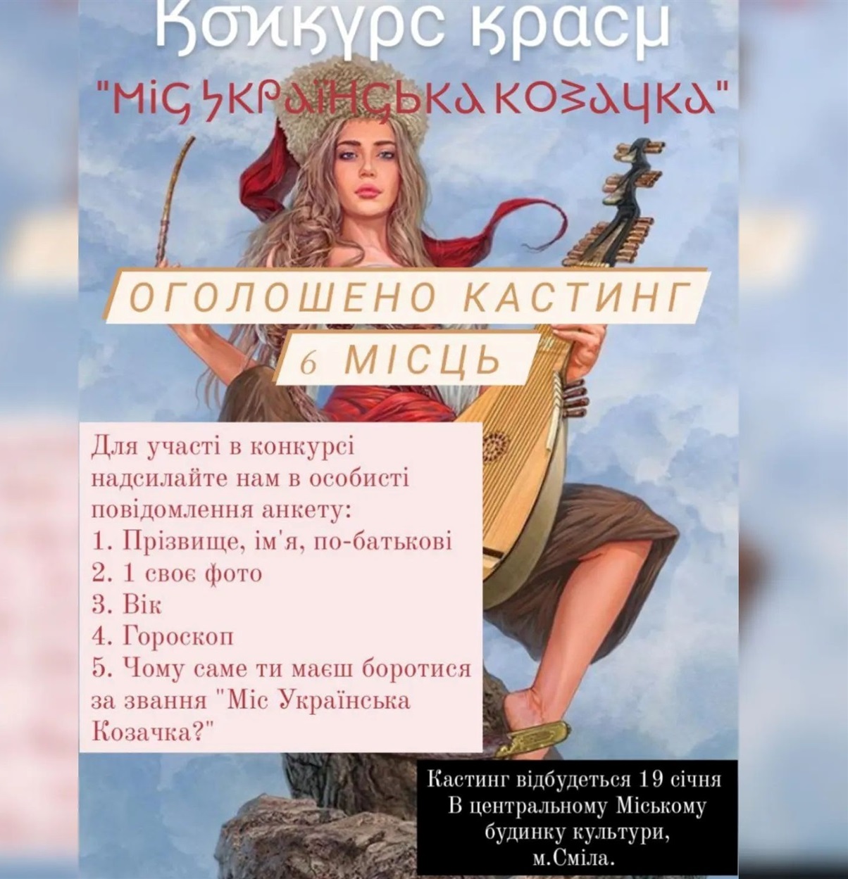 Конкурс краси "Міс українська козачка"