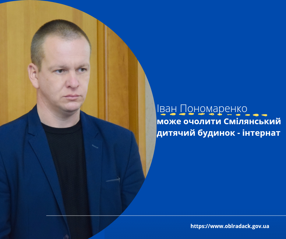 Іван Пономаренко