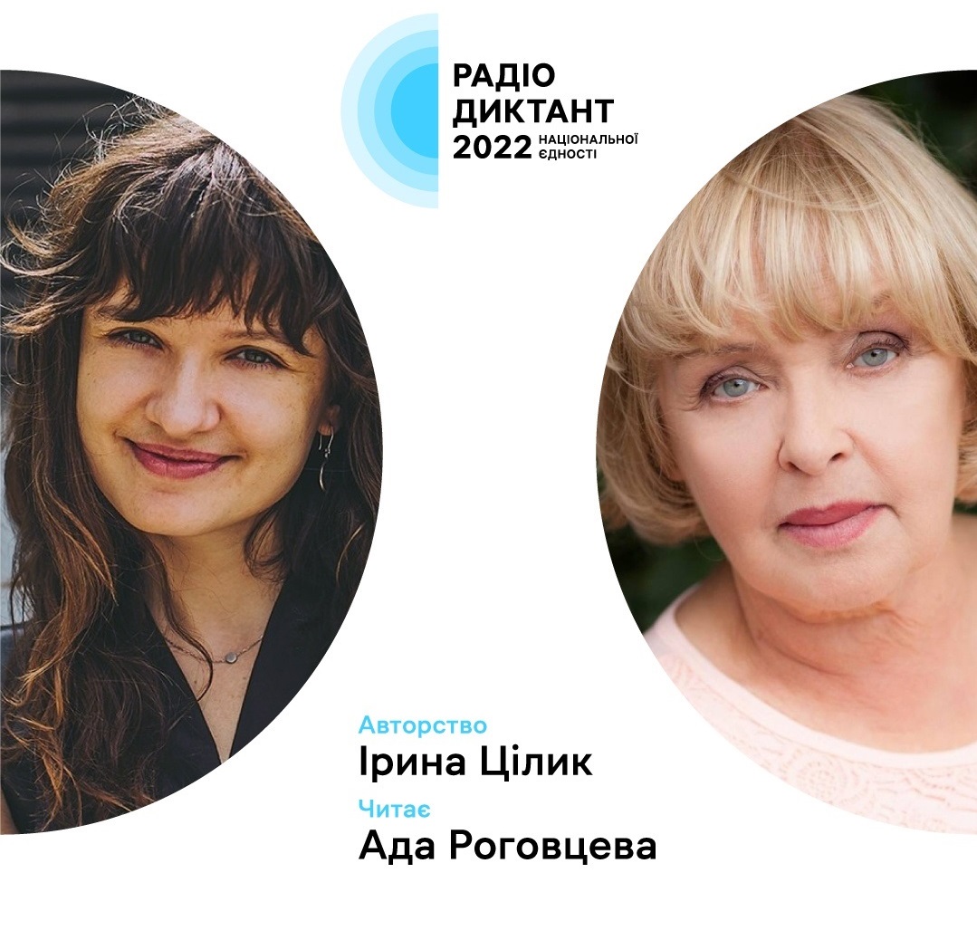 Радіодиктант національної єдності