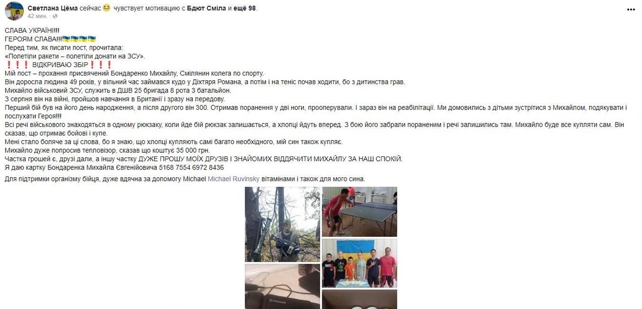 Пост про збір коштів