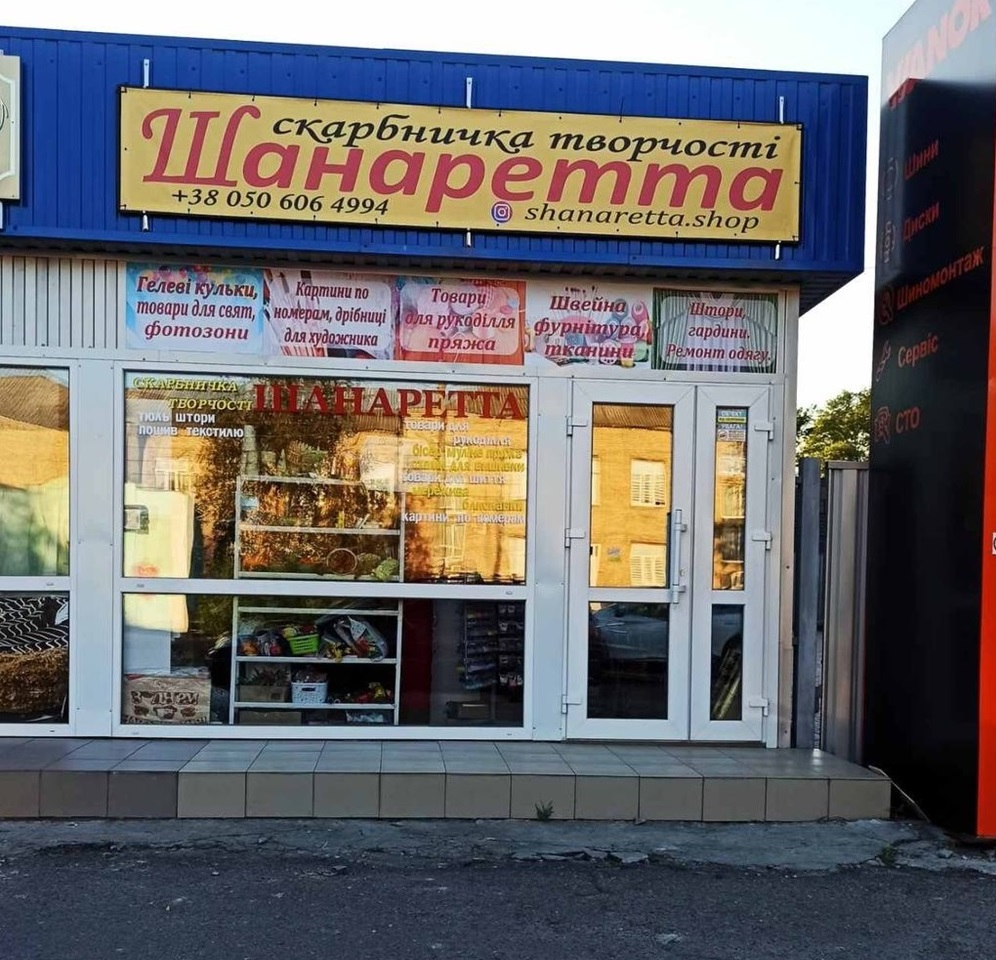 Магазин у Смілі
