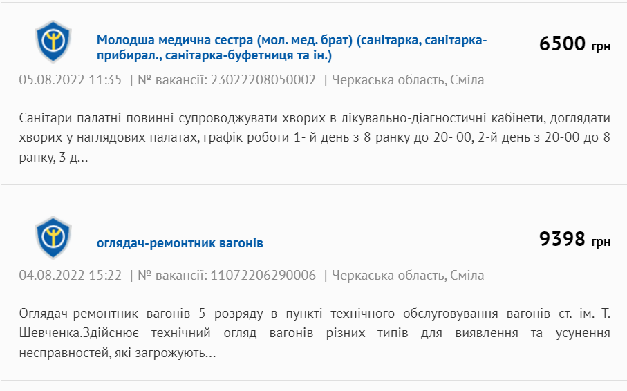 Вакансії Центру зайнятості