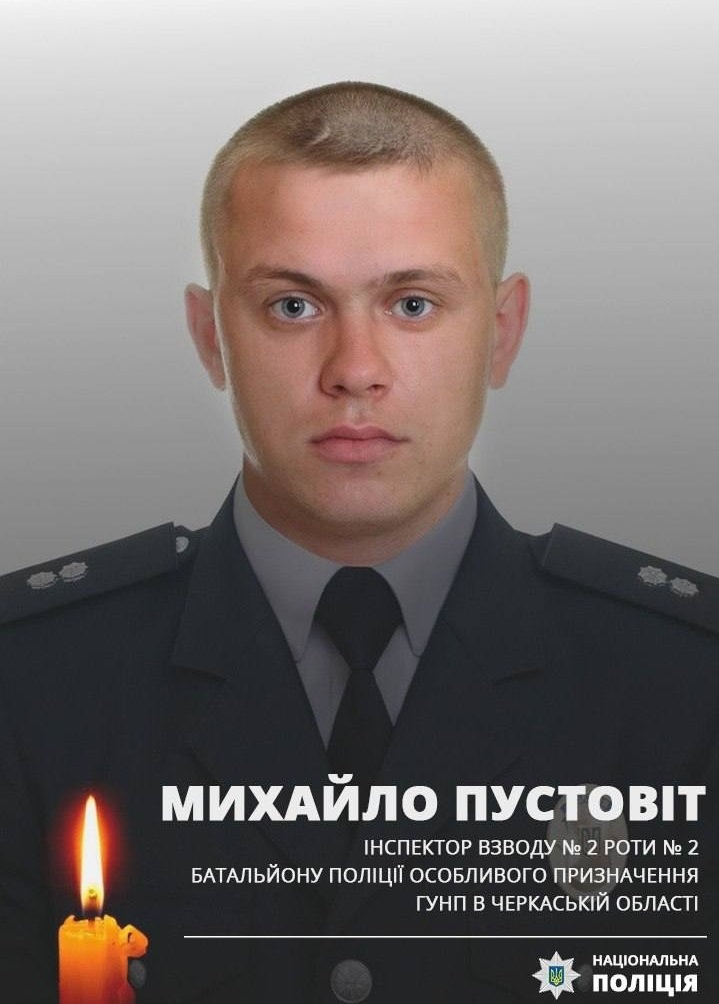 Михайло Пустовіт