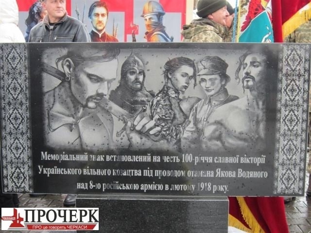 Пам’ятний знак встановлений на честь 100-річчя славної вікторії Українського вільного козацтва під проводом Якова Водяного