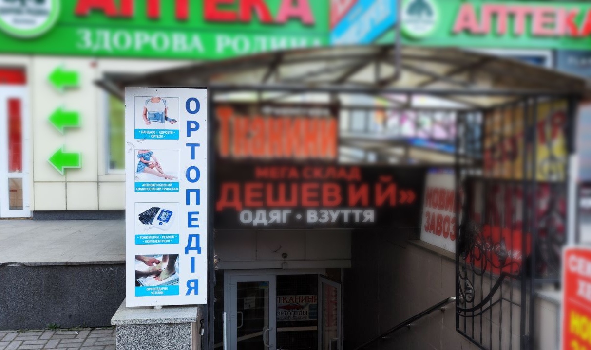 Або де купити ортопедичні товари в Смілі