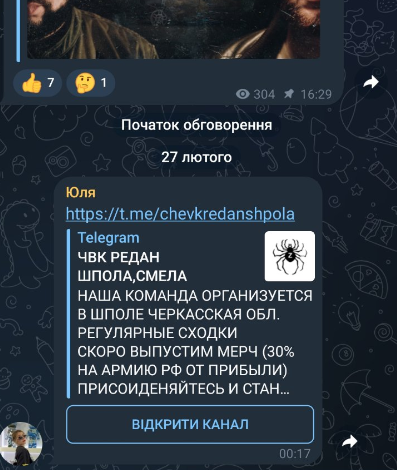 Повідомленні у телеграм-каналі "Сміла.City"