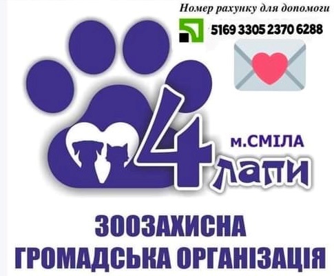 Логотип та реквізити для допомоги організації 