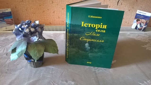 Книга Історія села Мале Старосілля