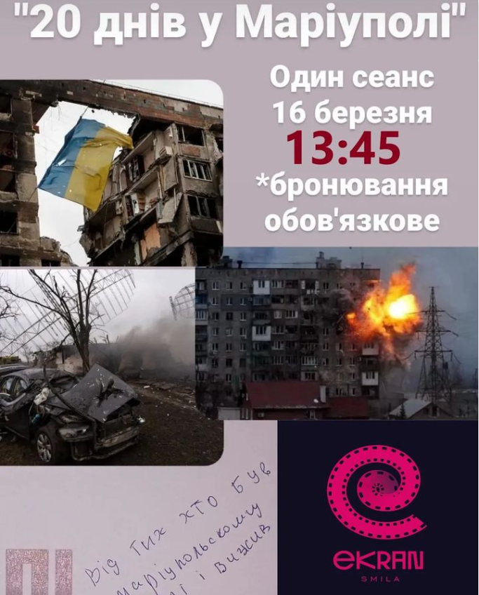 "20 днів у Маріуполі" покажуть у Смілі