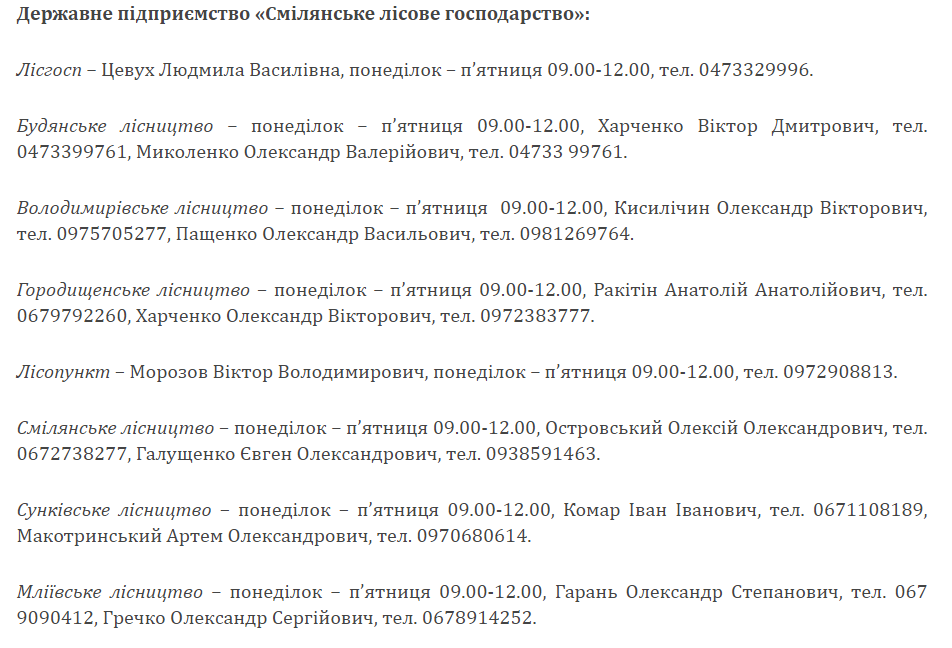 Адреси, де можна замовити дрова